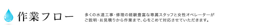 作業フロー