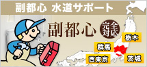 副都心