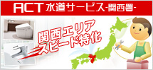 関西