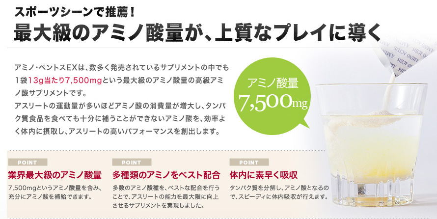 スポーツシーンで推薦！最大級のアミノ酸量が上質なプレイに導く
