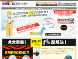 全国！蛇口ストッパー