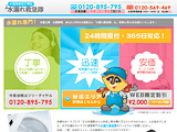水漏れ救急隊