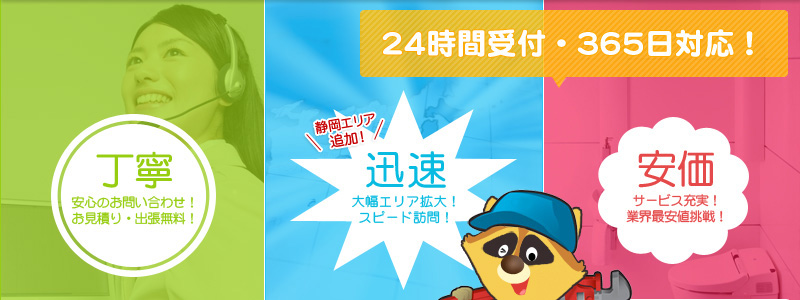 丁寧！迅速！安価！首都圏完全対応！