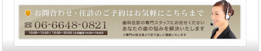 お問い合わせ・往診のご予約はお気軽にこちらまで