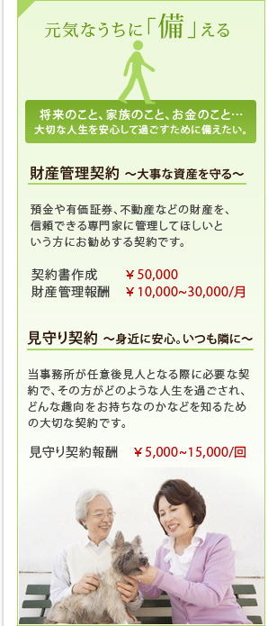 元気なうちに備える