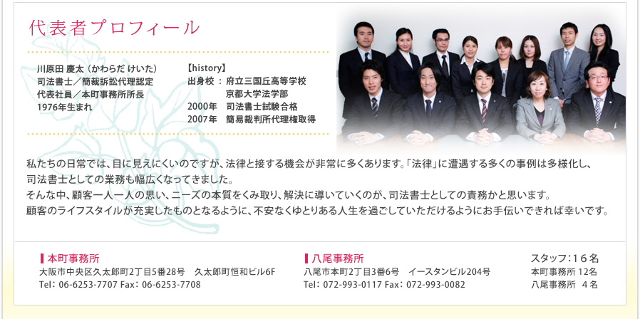 所長プロフィール