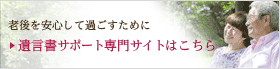 成年後見人専門サイトはこちら