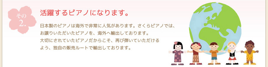 活躍するピアノになります