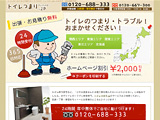 トイレつまり.jp