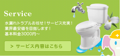 水漏れトラブルお任せ！サービス充実！業界最安値を目指します！基本料金3,000円〜