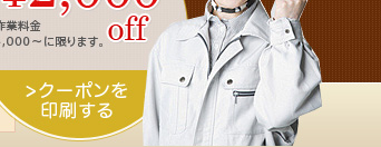 ホームページ限定割引￥2,000off！