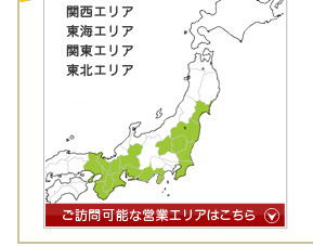 関西 東海 関東 東北 北海道